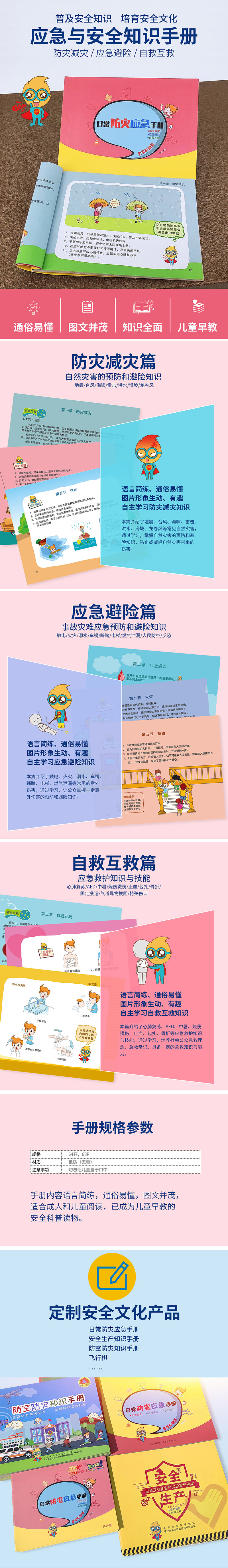 应急手册详情页.jpg