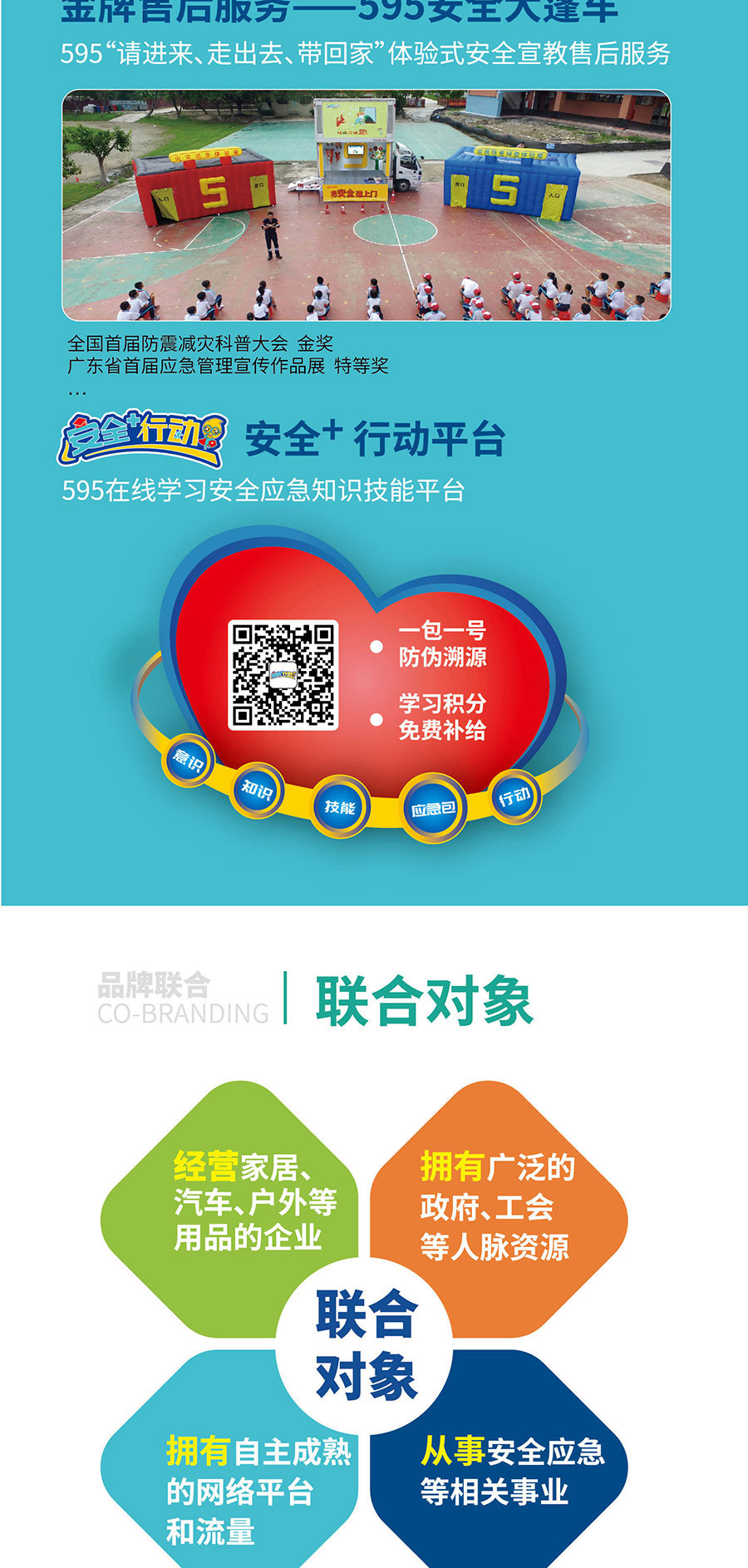 品牌联合宣传页_05.jpg