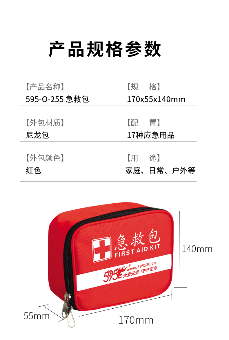 255急救包详情_04.jpg