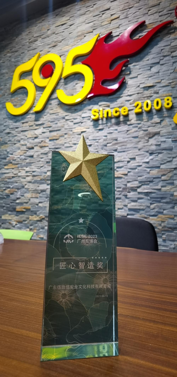 595荣获2023年广州应博会“匠心智造”奖等.png