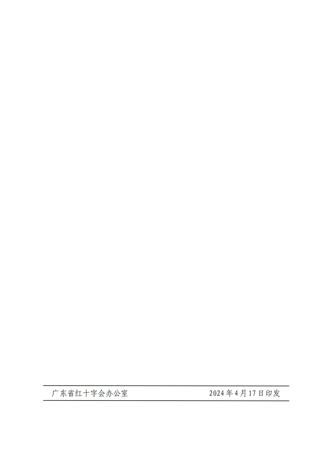 2024042492542171.jpg 关于公布广东省红十字会直属志愿服务组织名单的通知_03.jpg